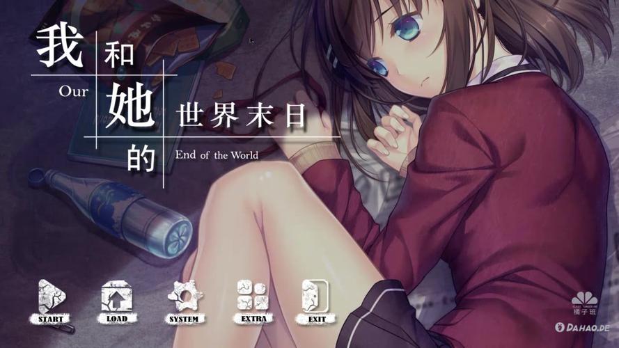我和她的世界末