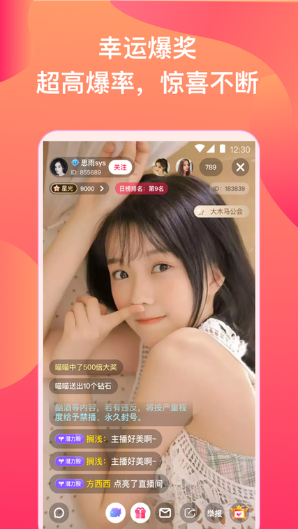 蜜爱直播