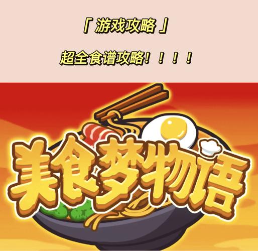 美食梦物语汉化版下载