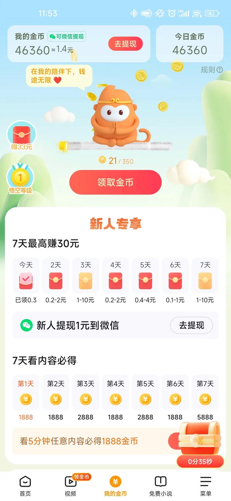 米赚吧app无删减版