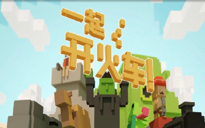 一起开火车正版