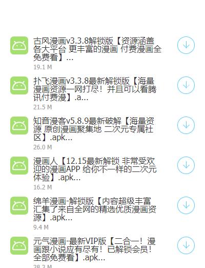 老司机软件库免费版