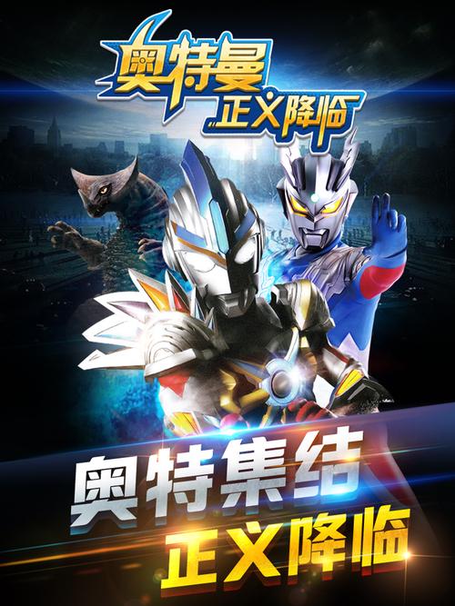 奥特曼正义降临破解版无限能量无广告版
