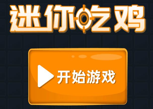 迷你攻势新版本