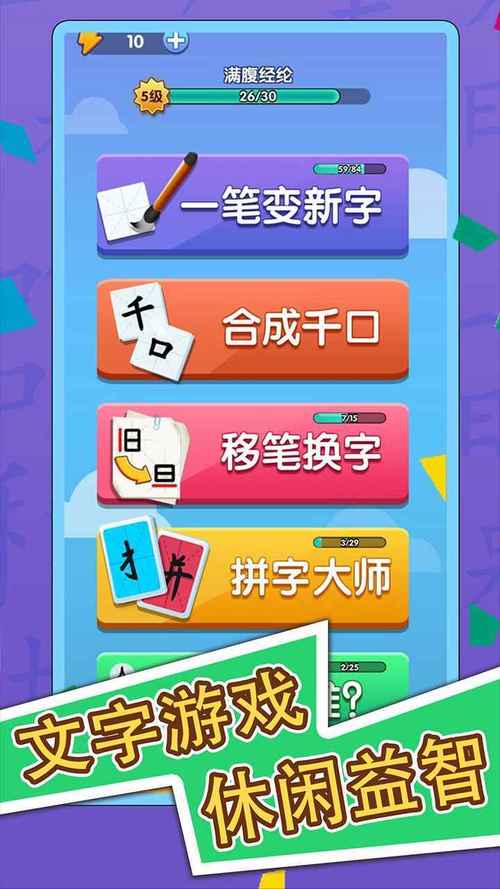 奇妙的汉字