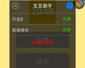 2048辅免费版