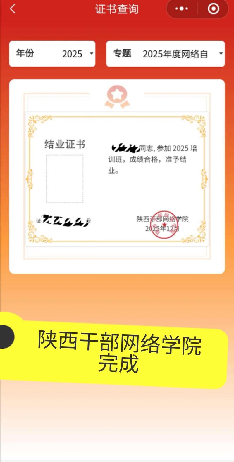 陕西干部网络学院官网