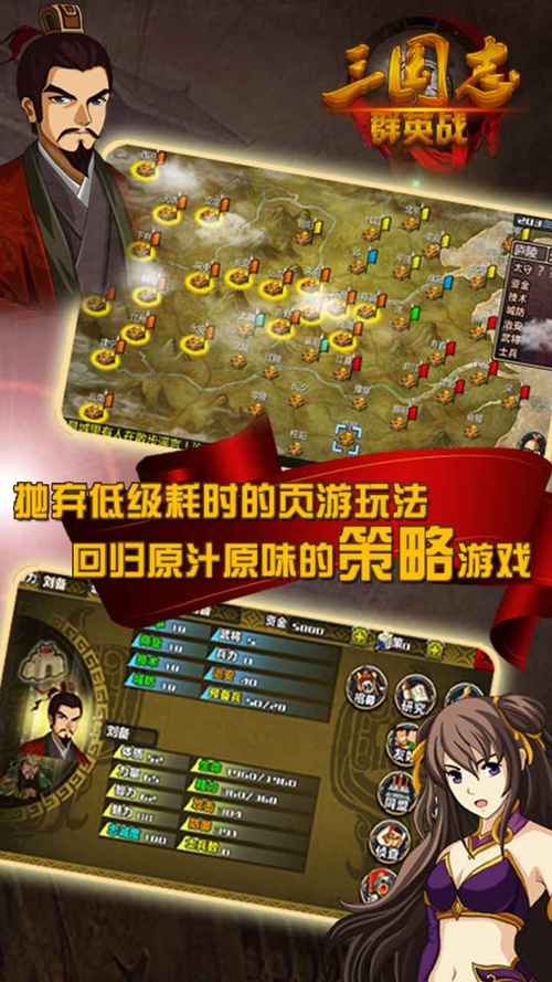 三国志群英战