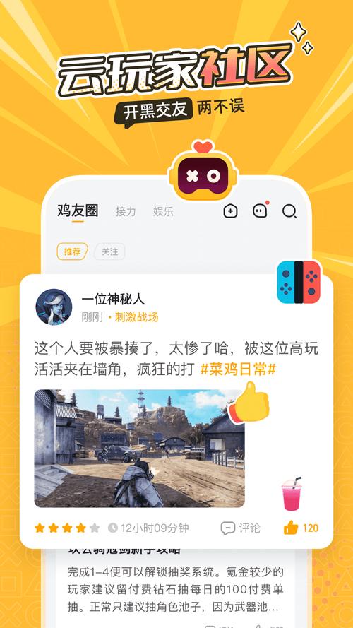 菜鸡云游戏平台
