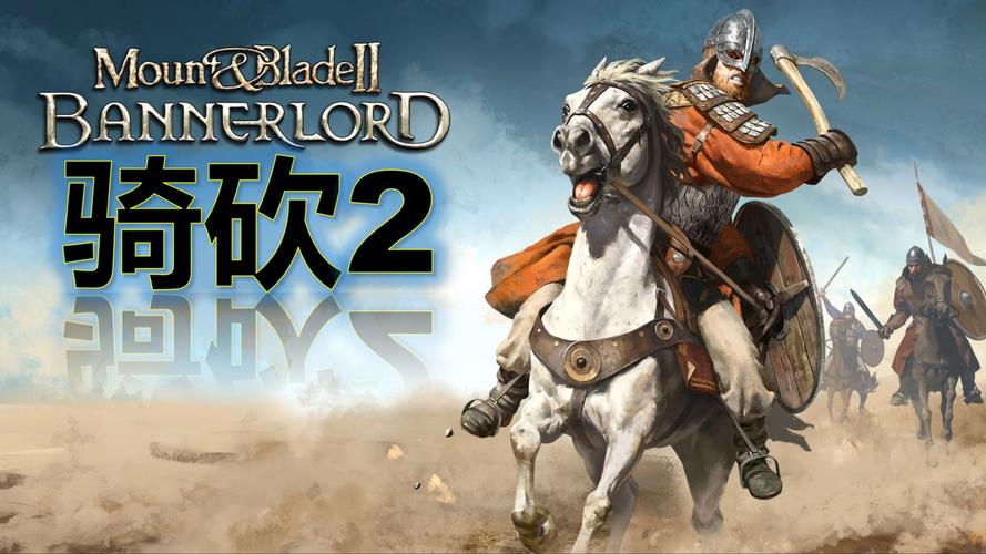 骑马与砍杀红包正版
