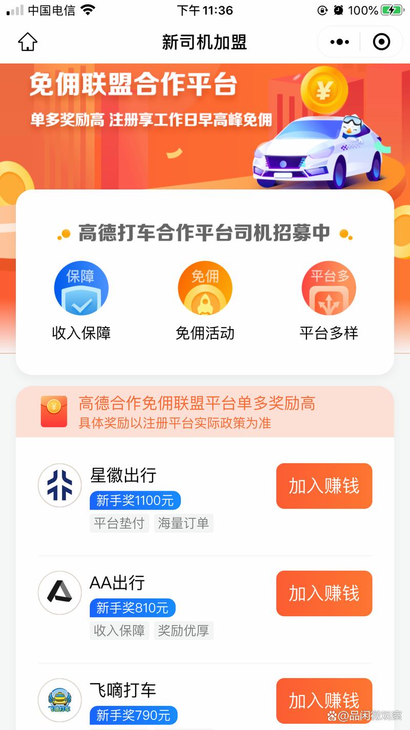 高德免佣联盟司