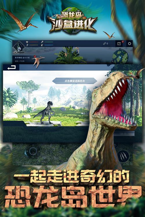 恐龙岛沙盒进化破解版