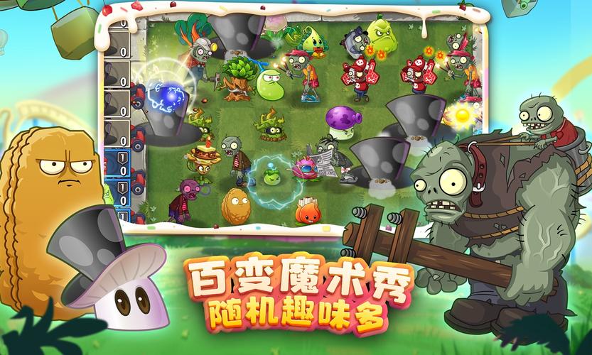 植物大战僵尸内