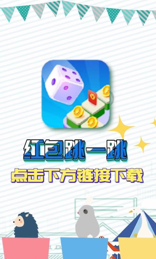 红包跳一跳赚钱游戏红包版