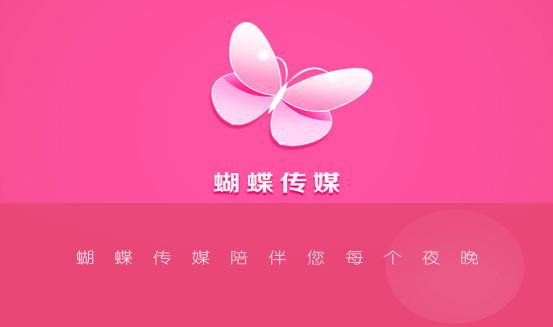 蝴蝶传媒应用免费版