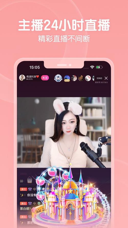 仙女直播app免费版