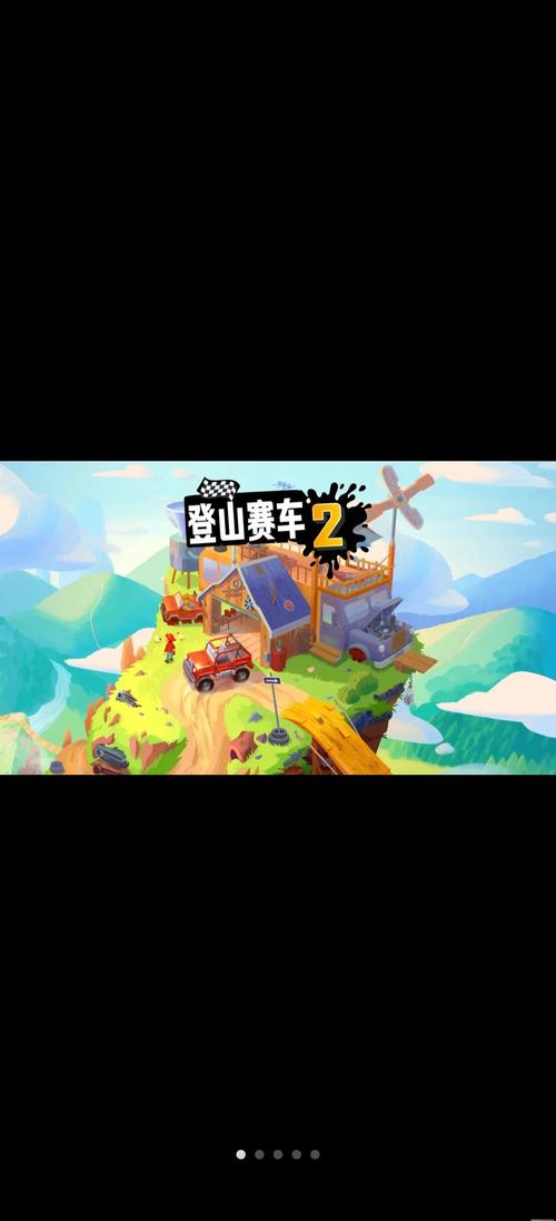 登山赛车2修改器