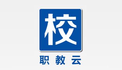 职教云下载重置版