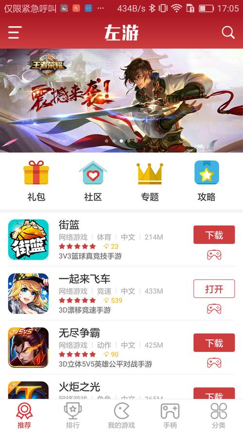 左游游戏厅
