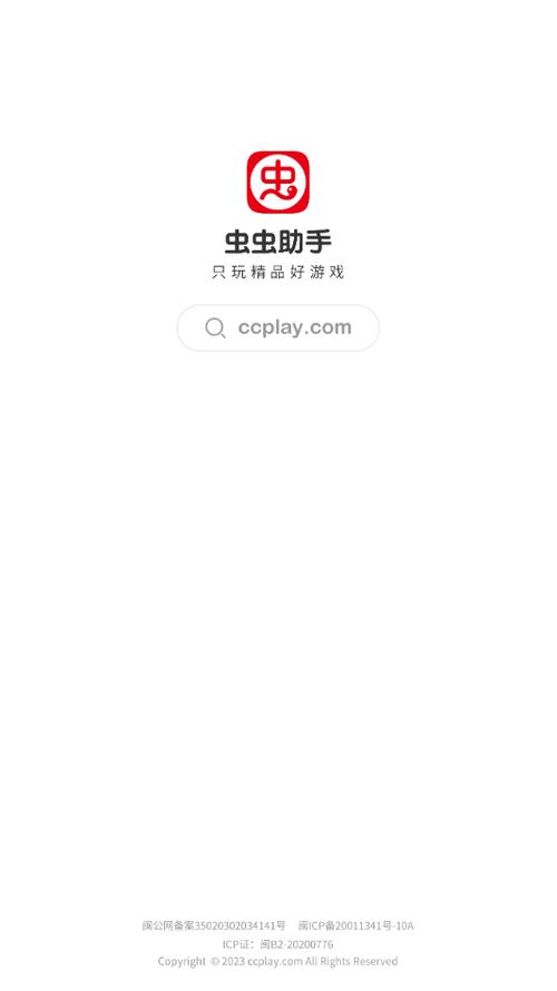虫虫游戏助手