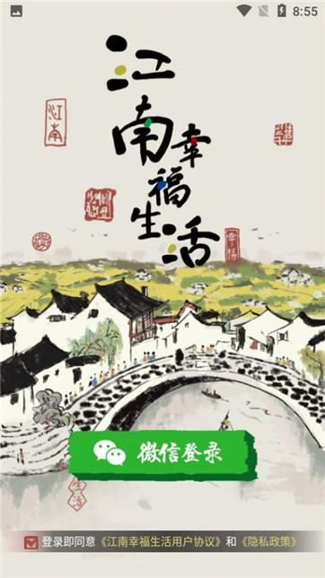 江南幸福生活2