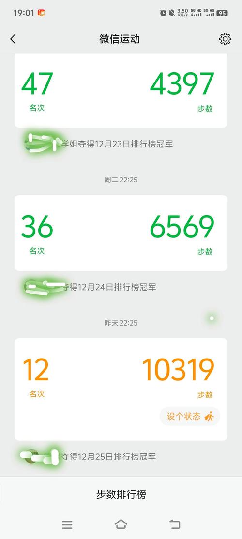 微信步数修改器