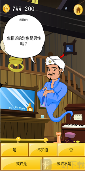 阿拉丁神灯猜人