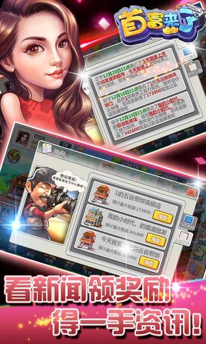 首富来了