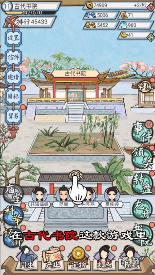 古代书院模免费版