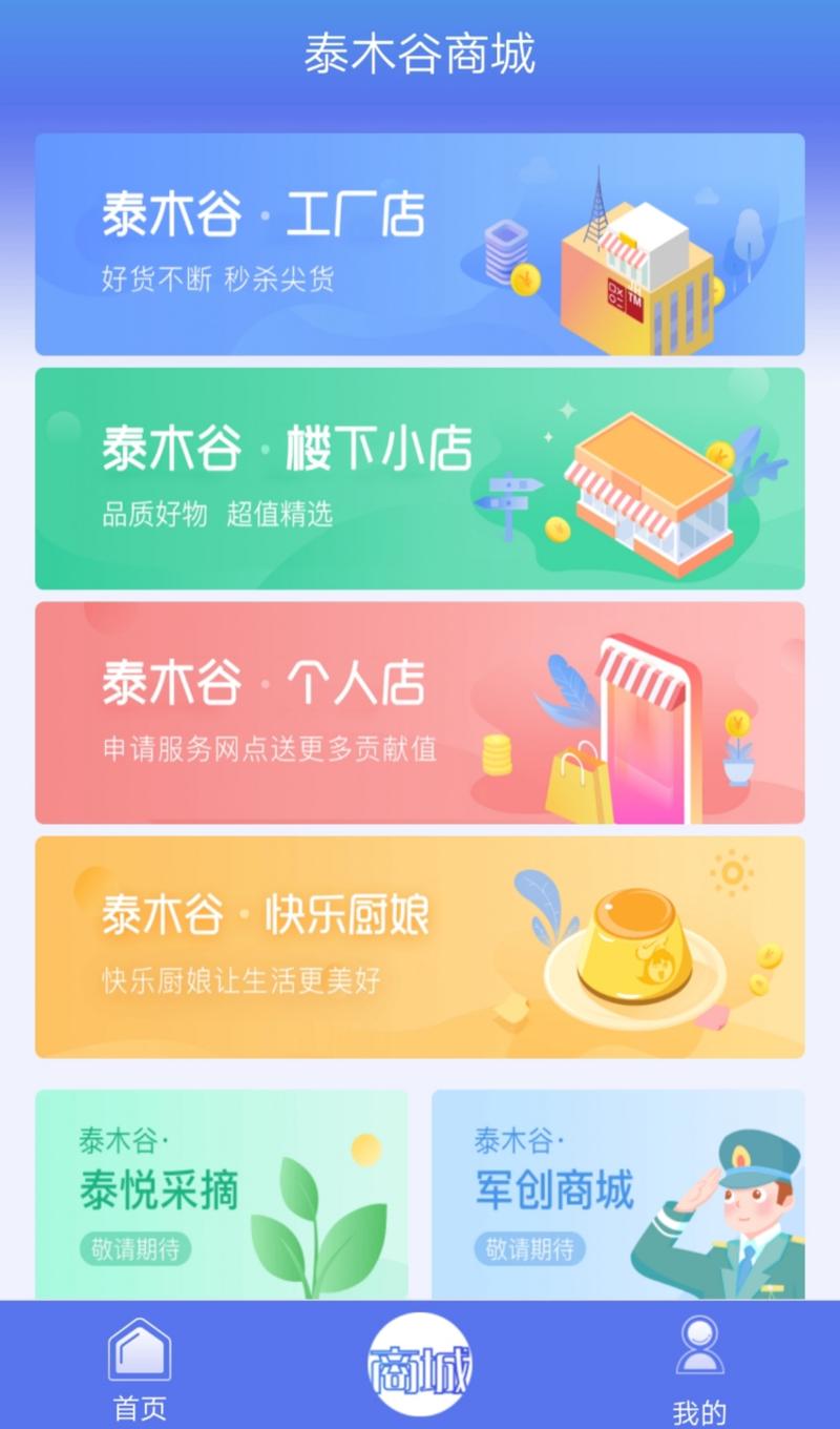 泰木谷下载安装