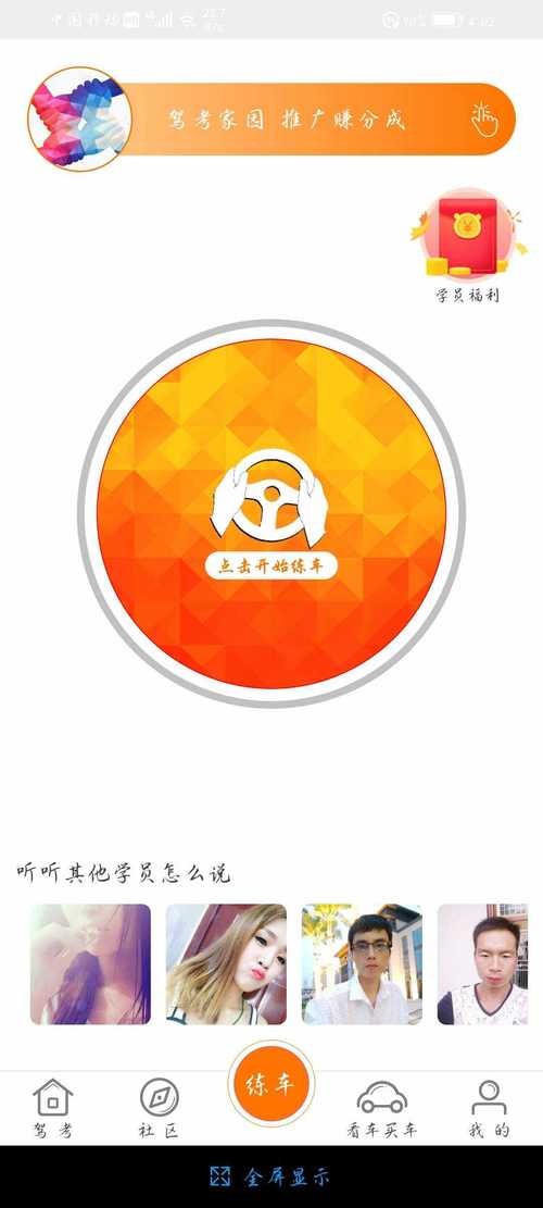 驾考家园202