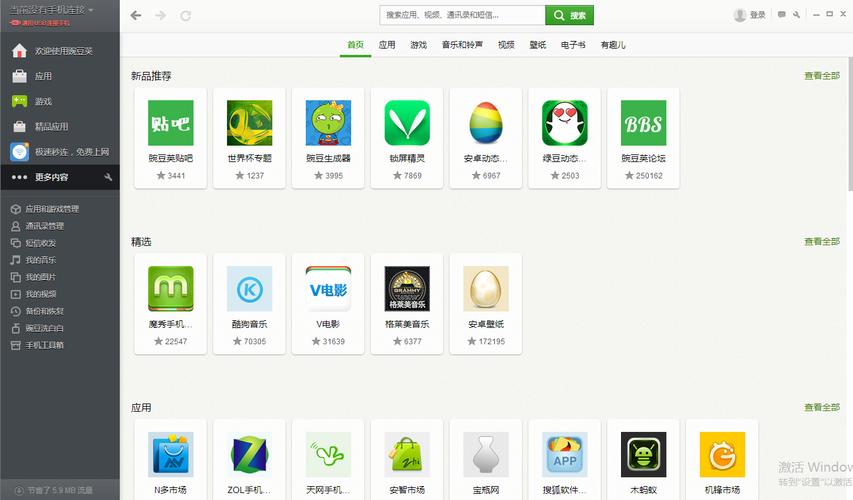 豌豆荚电脑版下载