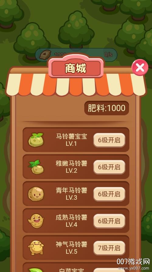 神奇菜园