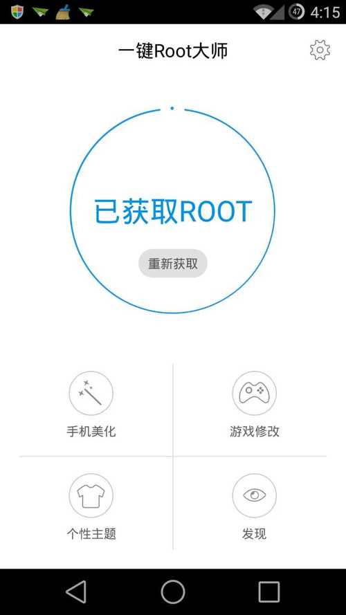 免root自动