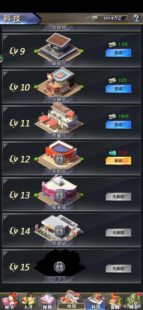 谁是首富