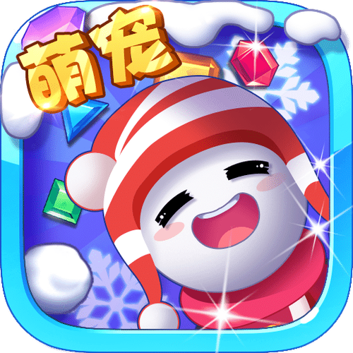 冰雪消消乐专业版