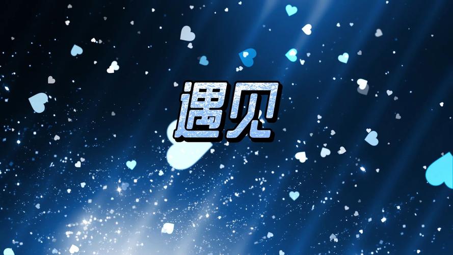 遇见官网
