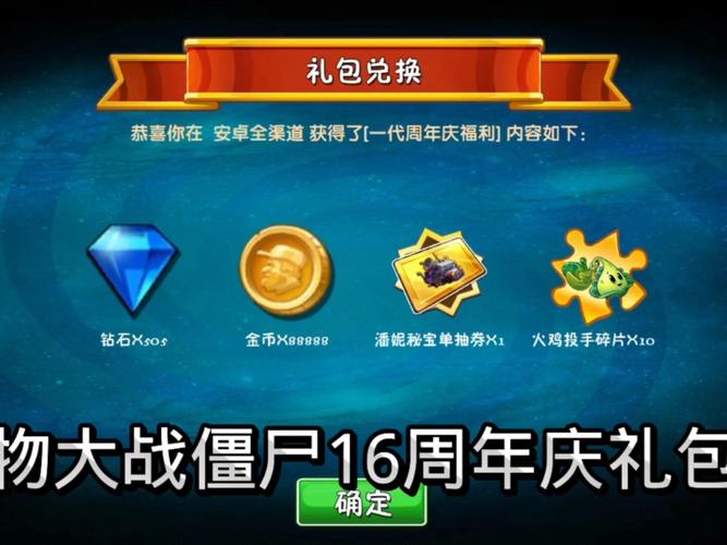 植物大战僵尸红