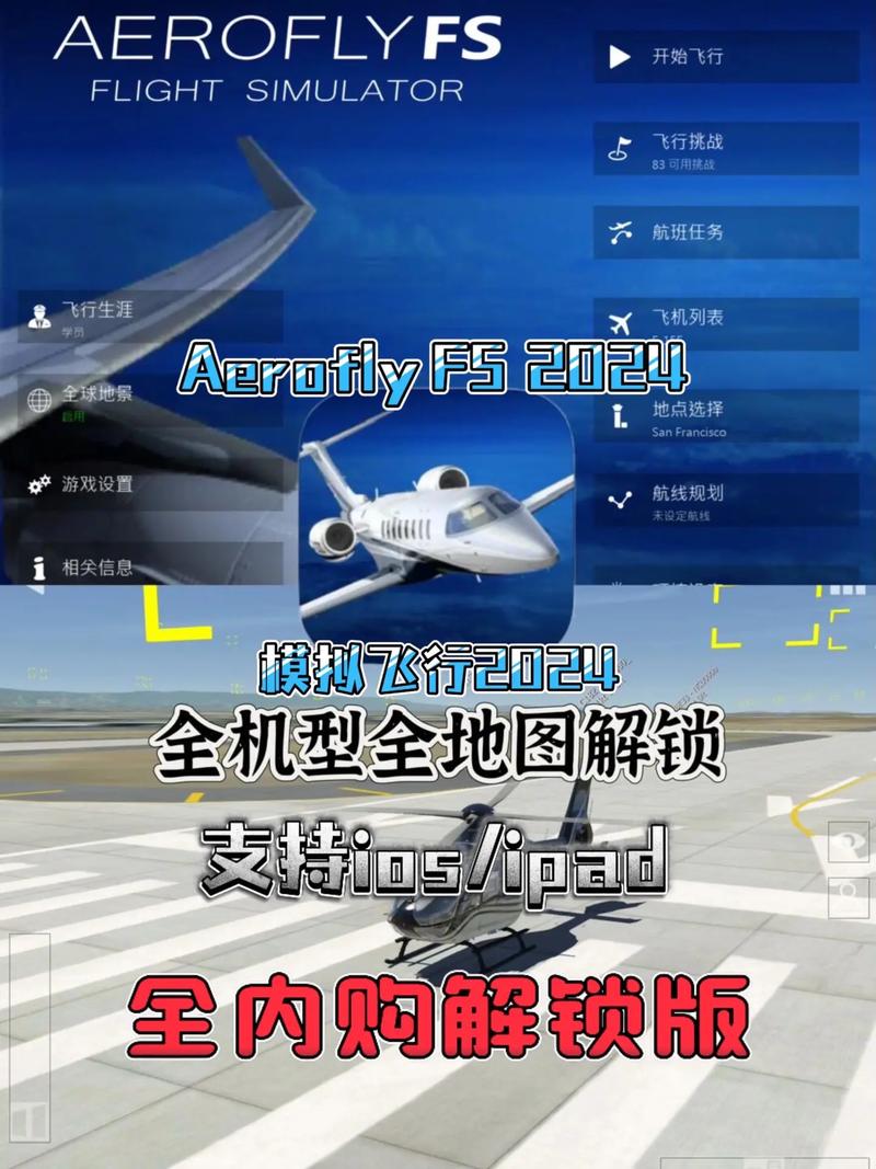 aeroflyfs2021中文