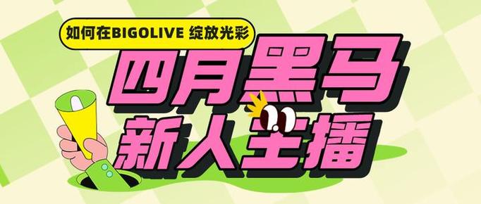 黑马live直播