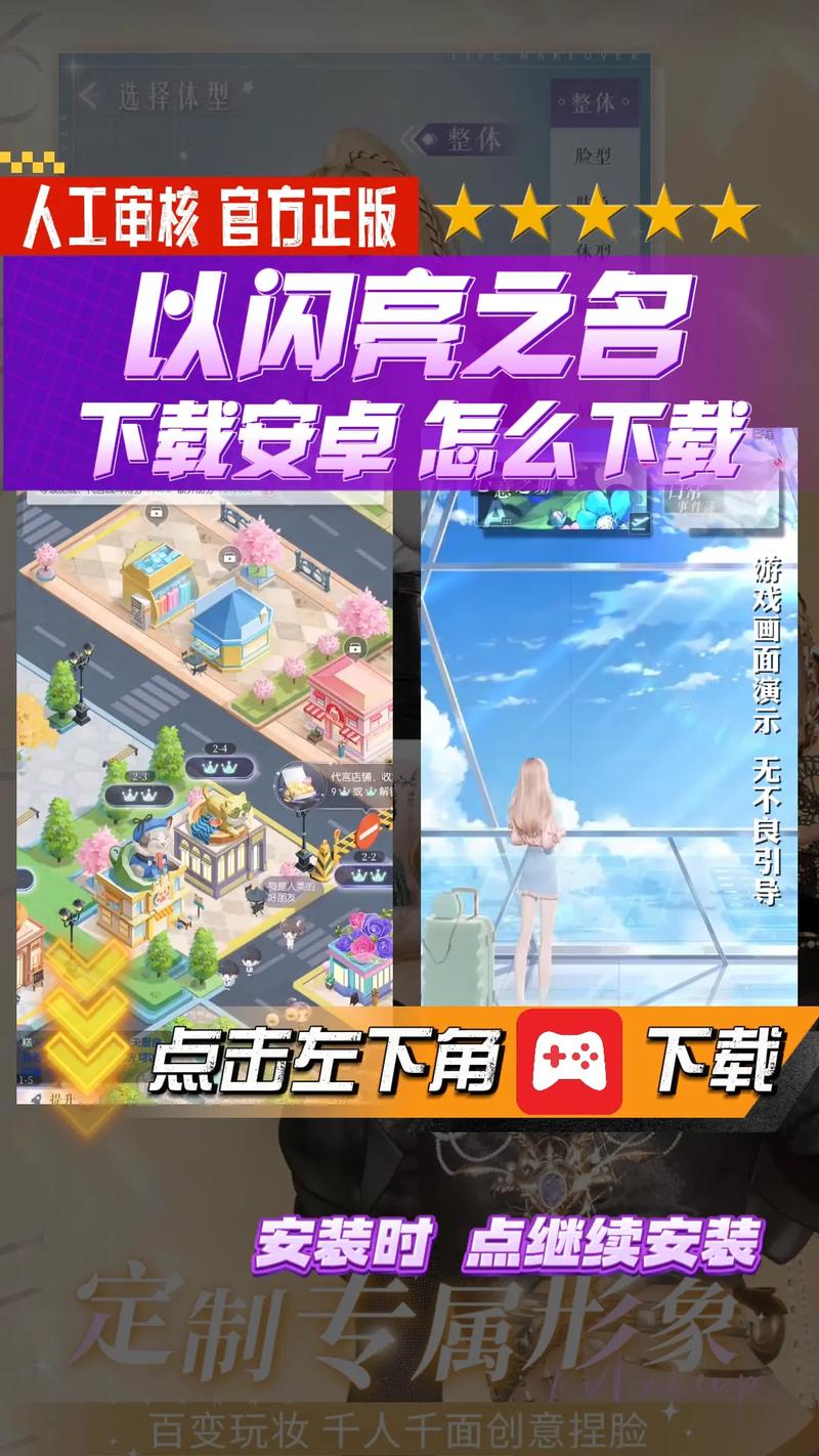 以闪亮之名官网