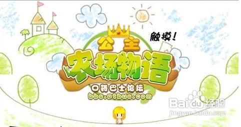 公主农场物语汉化净化版