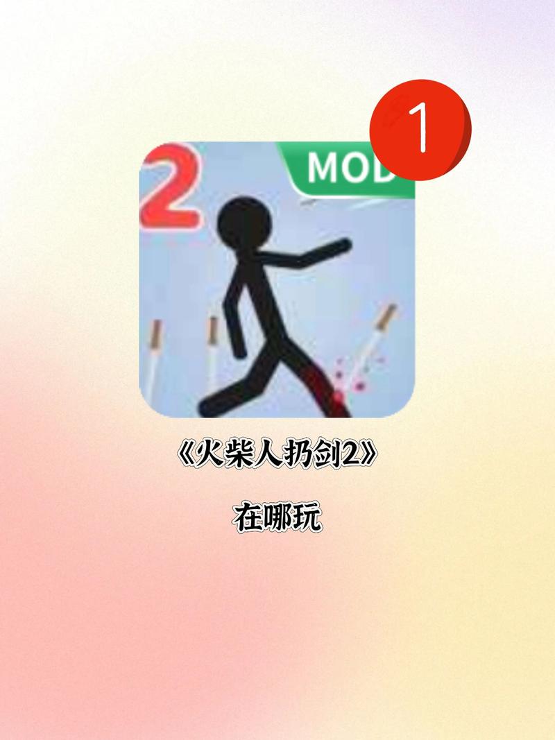 画个火柴人2下载