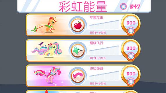 小马宝莉彩虹跑