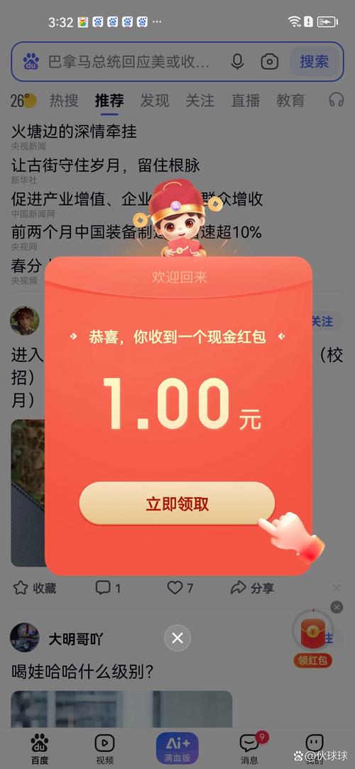 我的饭店领红包