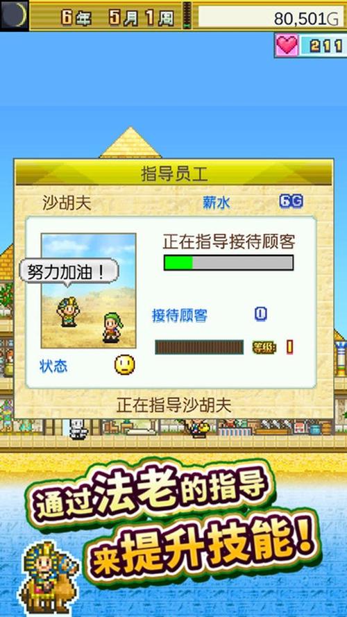 金字塔王国物语破解版