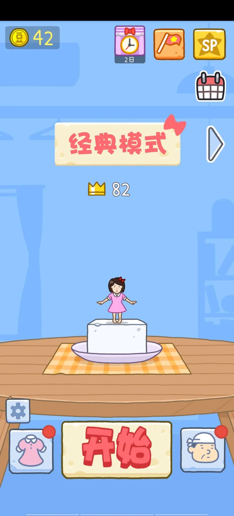 豆腐女孩安卓