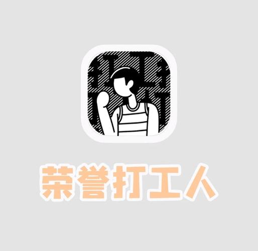 荣誉打工人