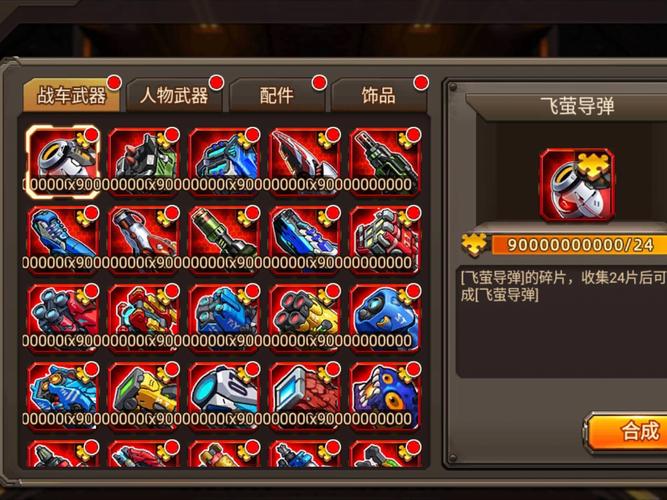 合金机兵