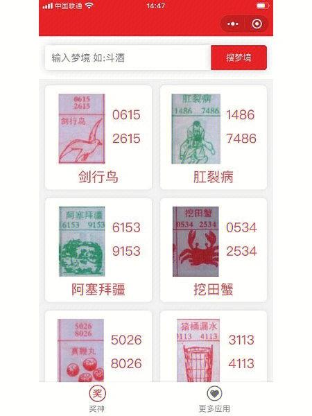 周易梦兆查询